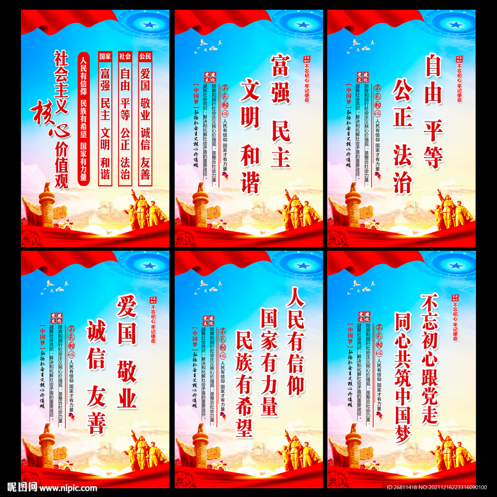 核心价值观展板