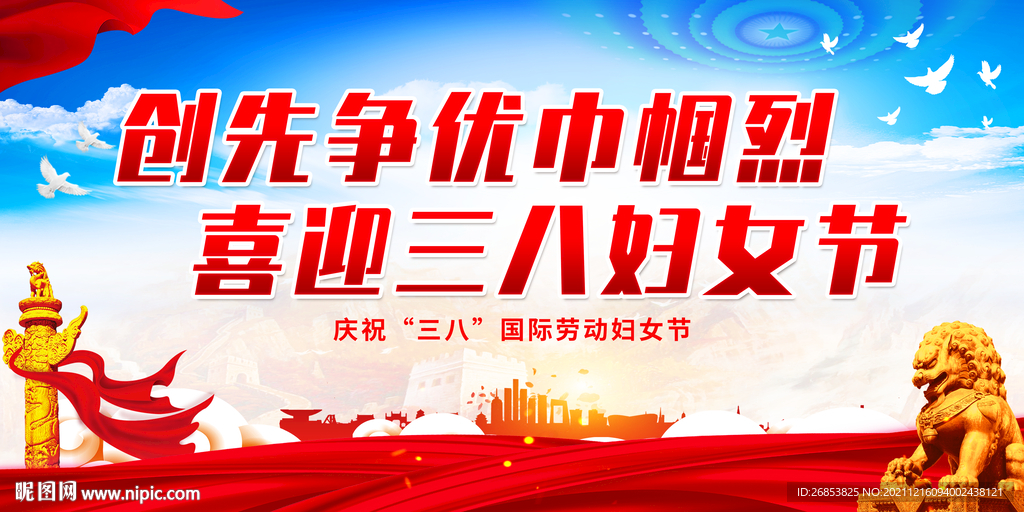创先争优巾帼烈 喜迎三八妇女节