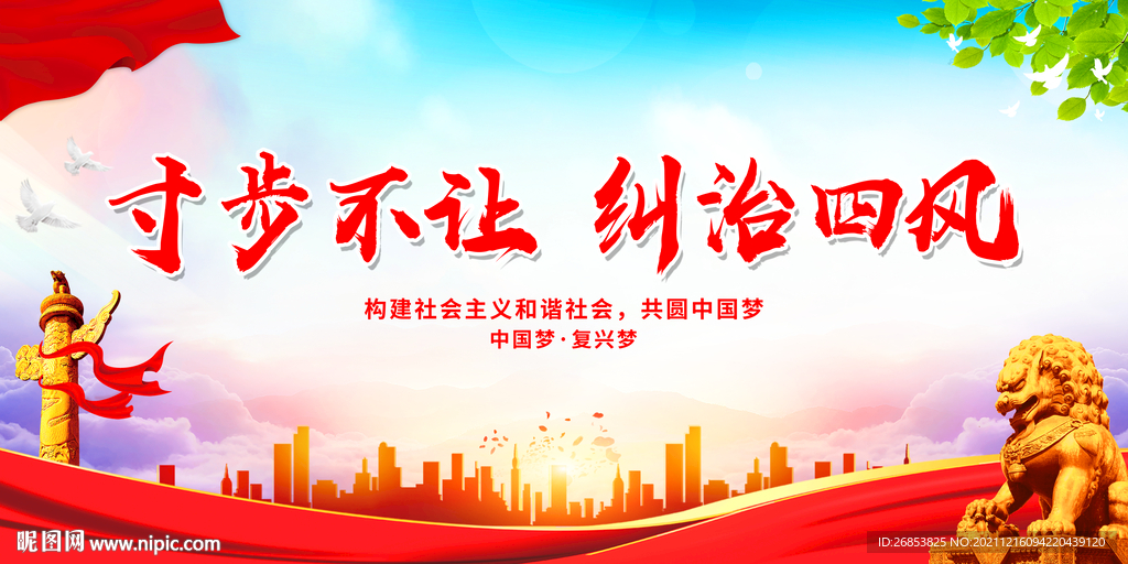 寸步不让 纠治四风