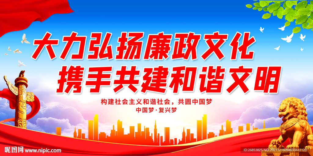 大力弘扬廉政文化