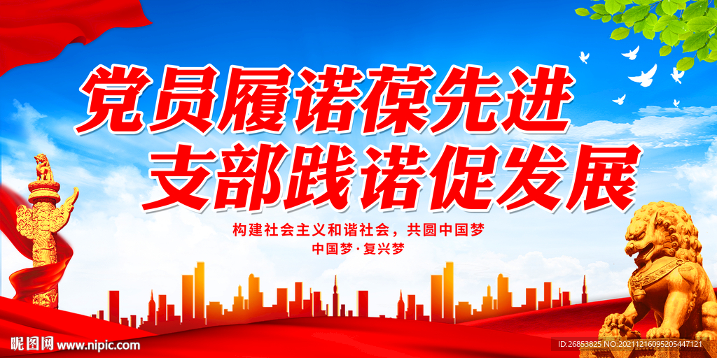 党员履诺葆先进 支部践诺促发展