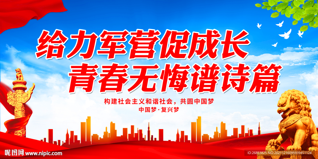 给力军营促成长