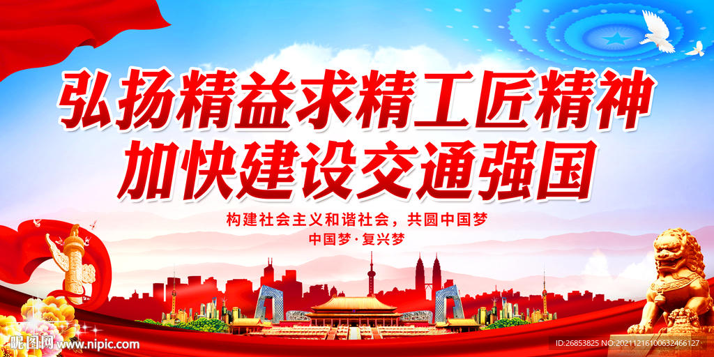 加快建设交通强国