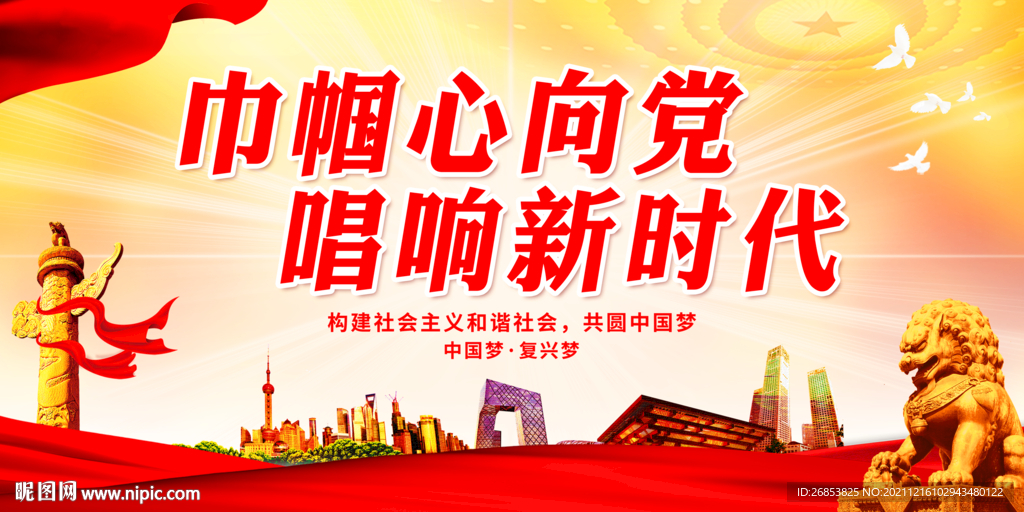 唱响新时代