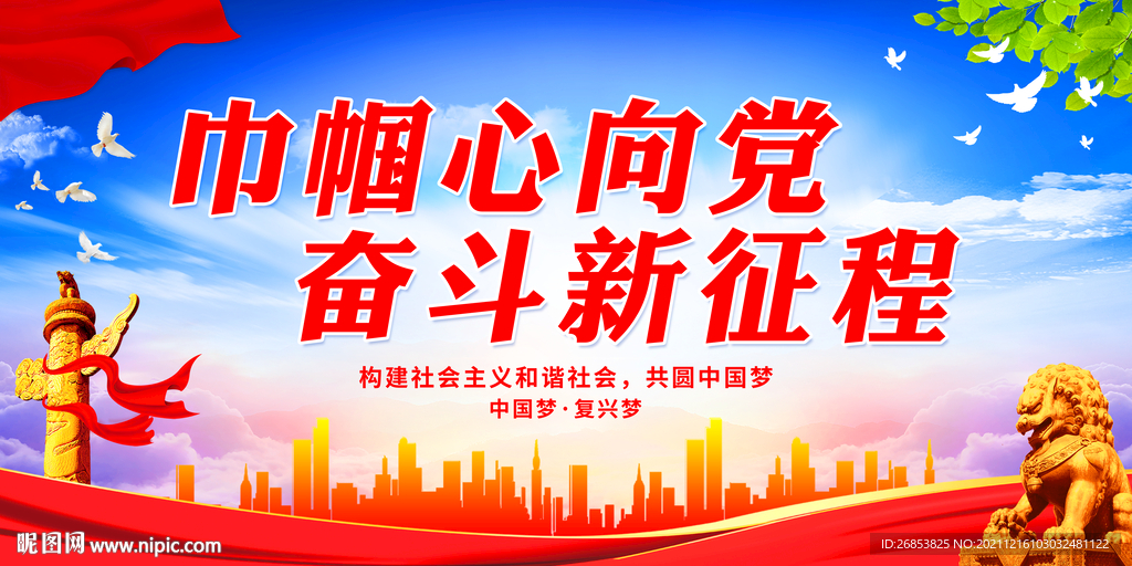 巾帼心向党 奋斗新征程