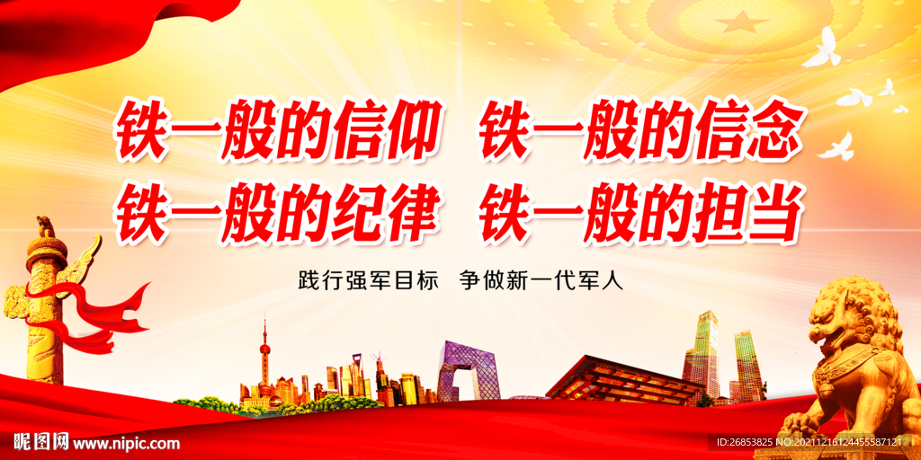铁一般的信仰
