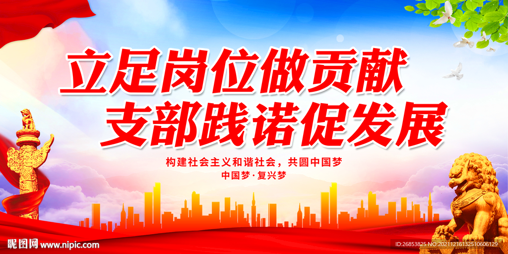 支部践诺促发展 立足岗位做贡献