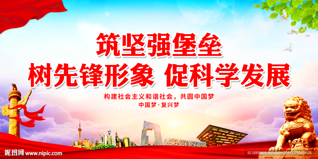 筑坚强堡垒 树先锋形象 