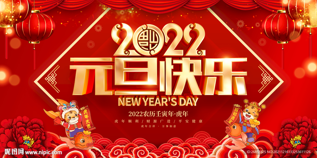 2022元旦快乐 