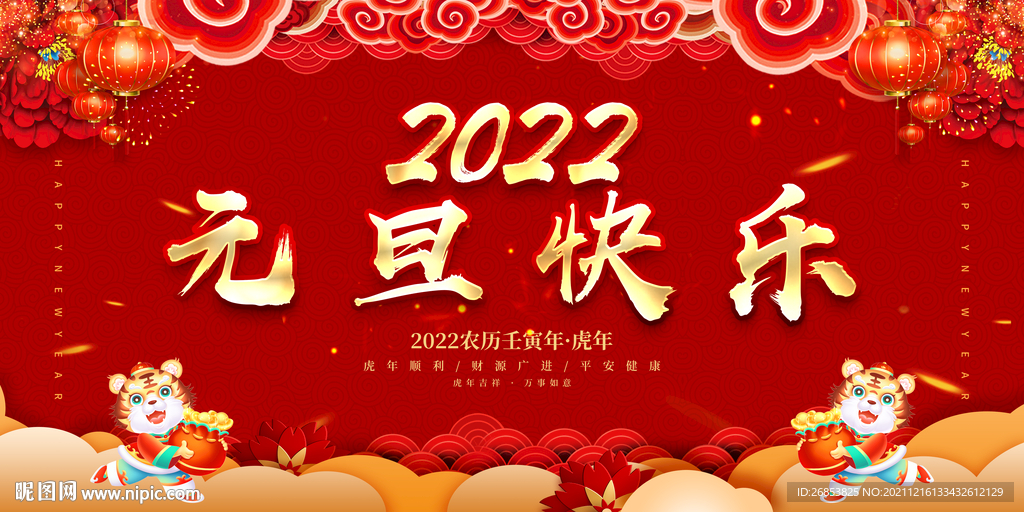 2022元旦快乐 