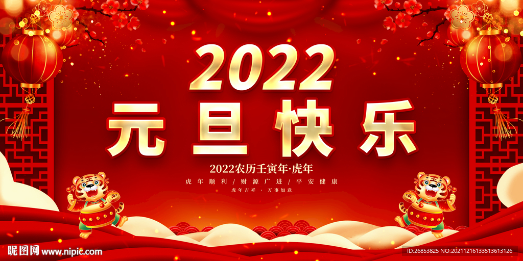 2022元旦快乐 