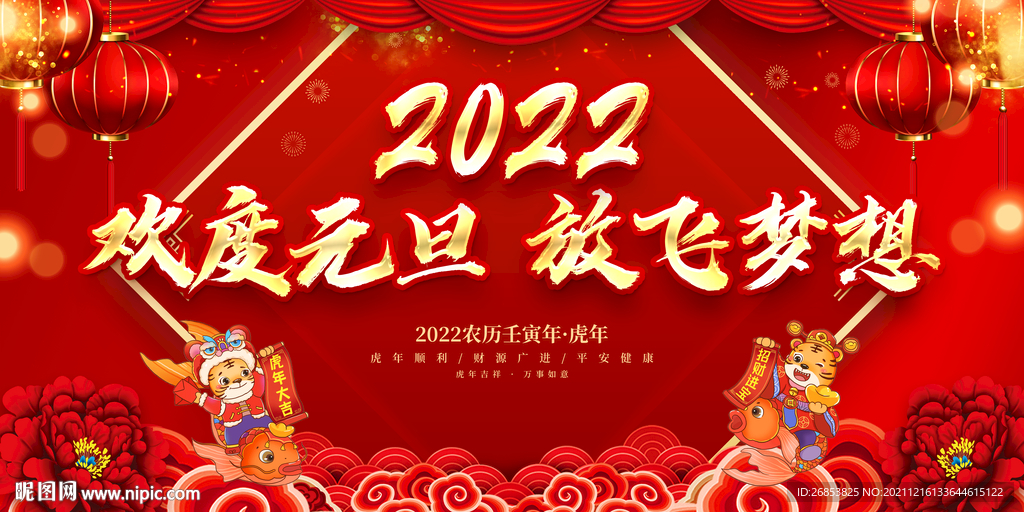 欢度元旦 放飞梦想 
