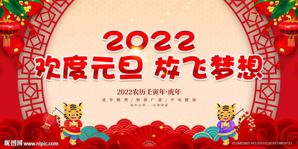 欢度元旦 放飞梦想