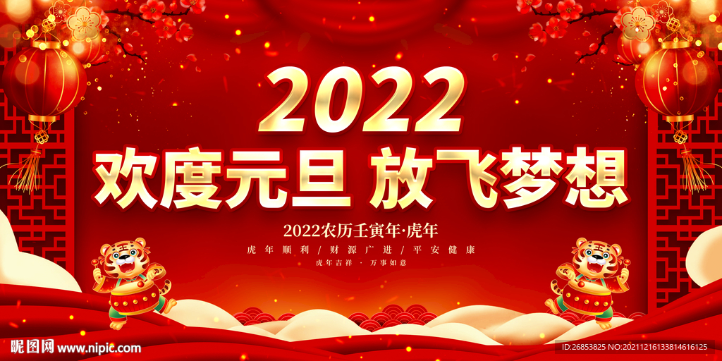 欢度元旦 放飞梦想