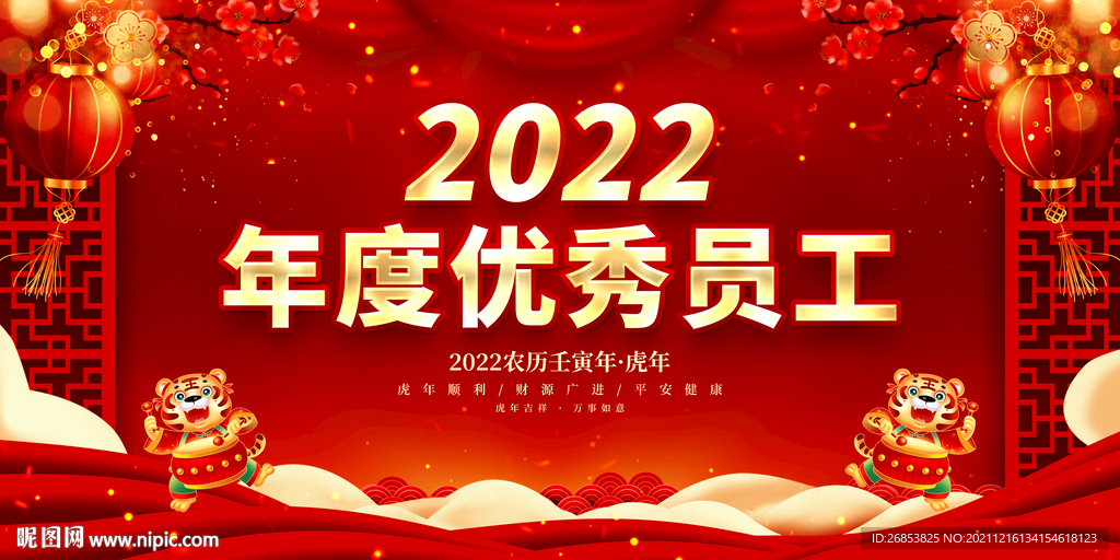年度优秀员工 