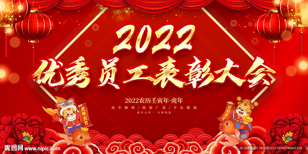 优秀员工表彰大会