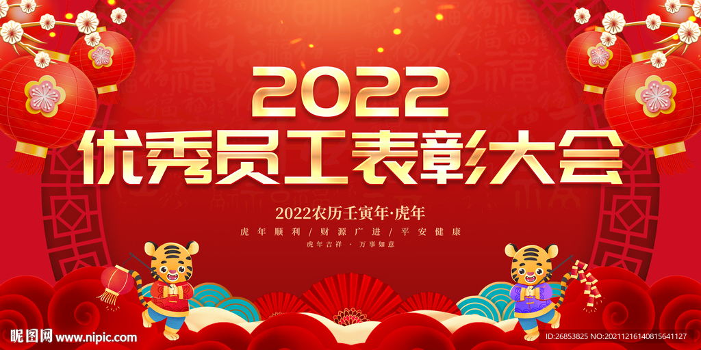 优秀员工表彰大会 