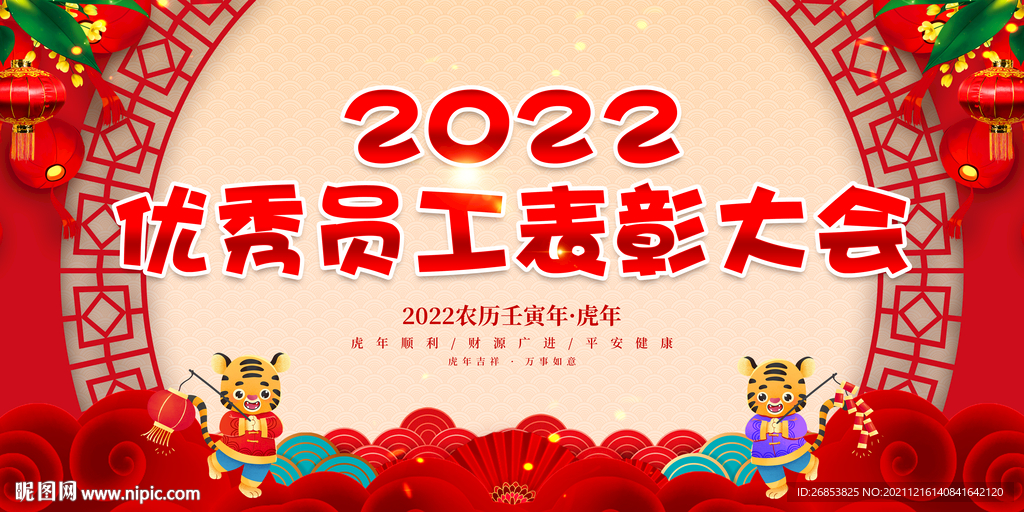 优秀员工表彰大会 
