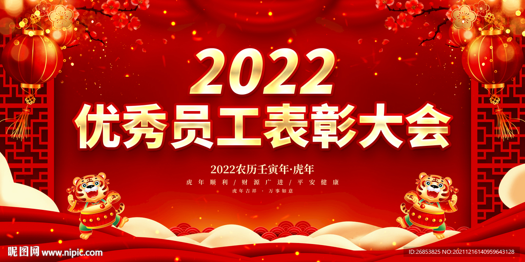 优秀员工表彰大会 