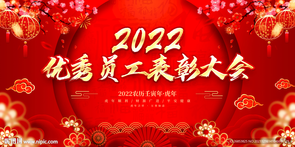 优秀员工表彰大会