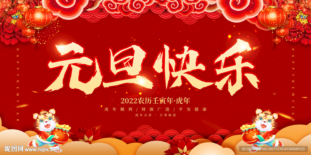 元旦快乐