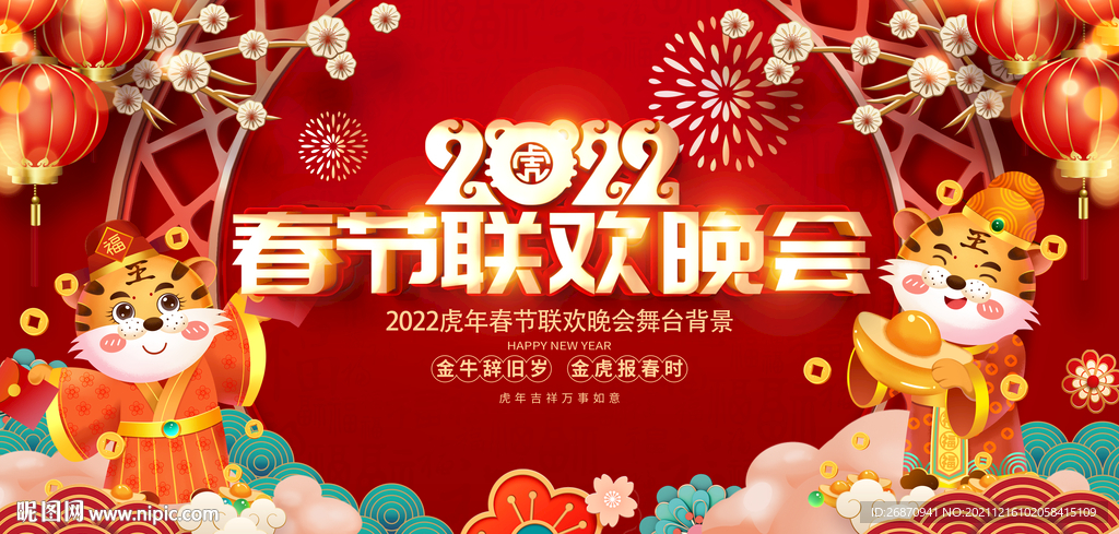 晚会背景