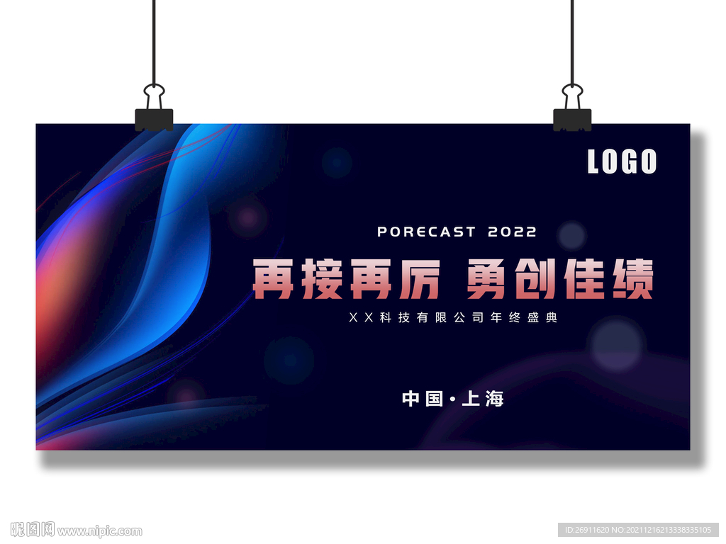 蓝色科技主视觉发布会主kv背景