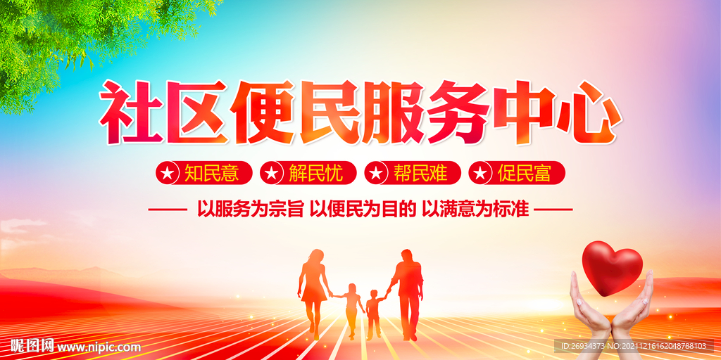 社区便民服务中心