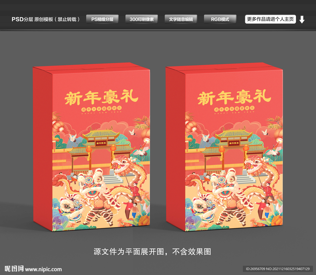 年货礼盒