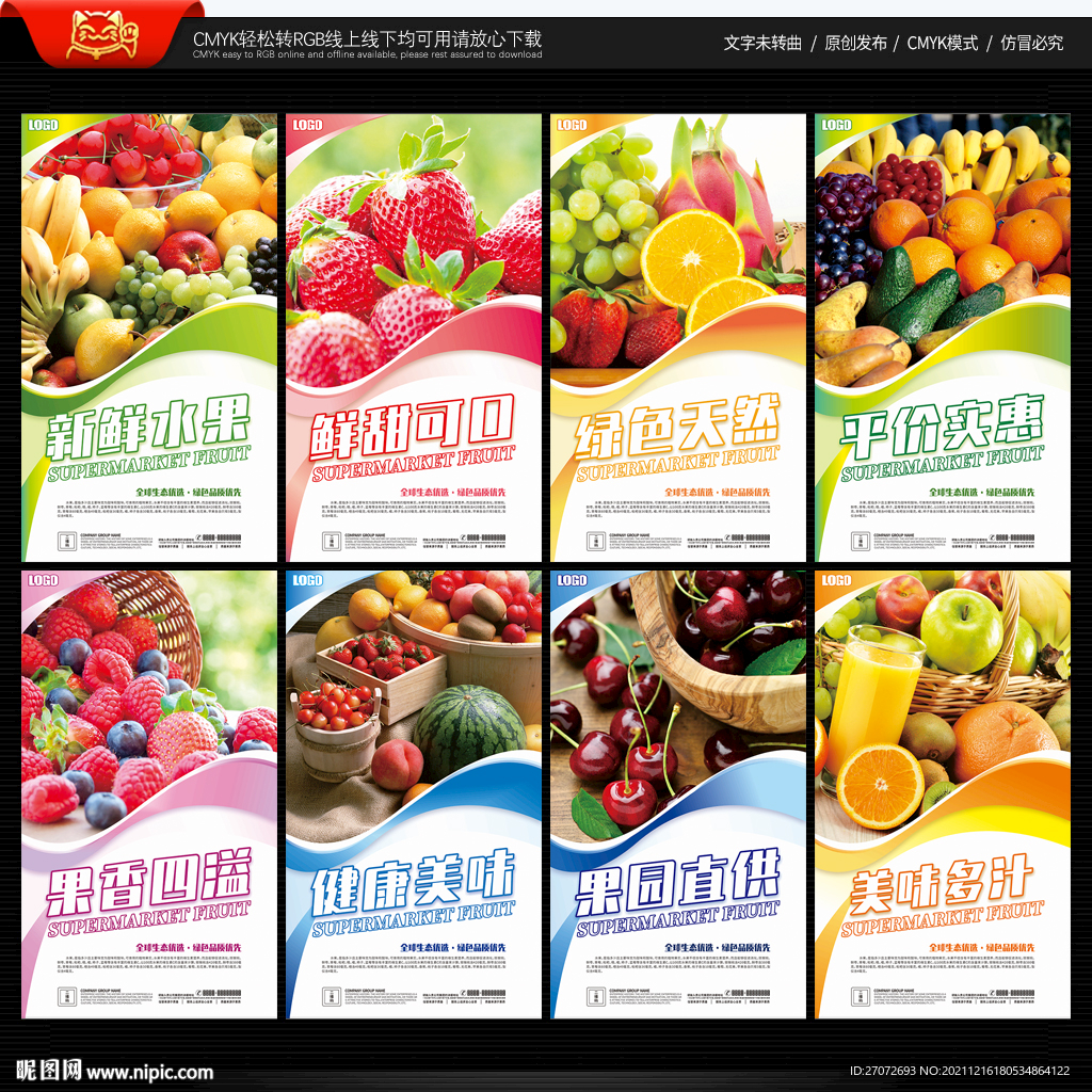 水果超市展板