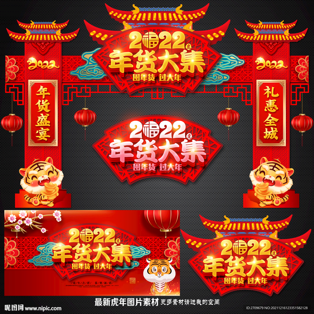 年货一条街