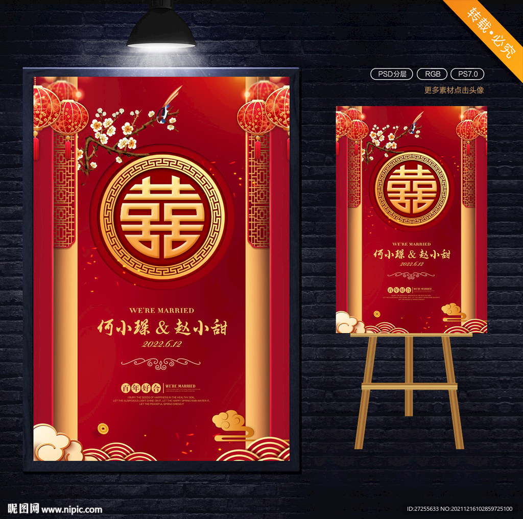 中式婚礼水牌