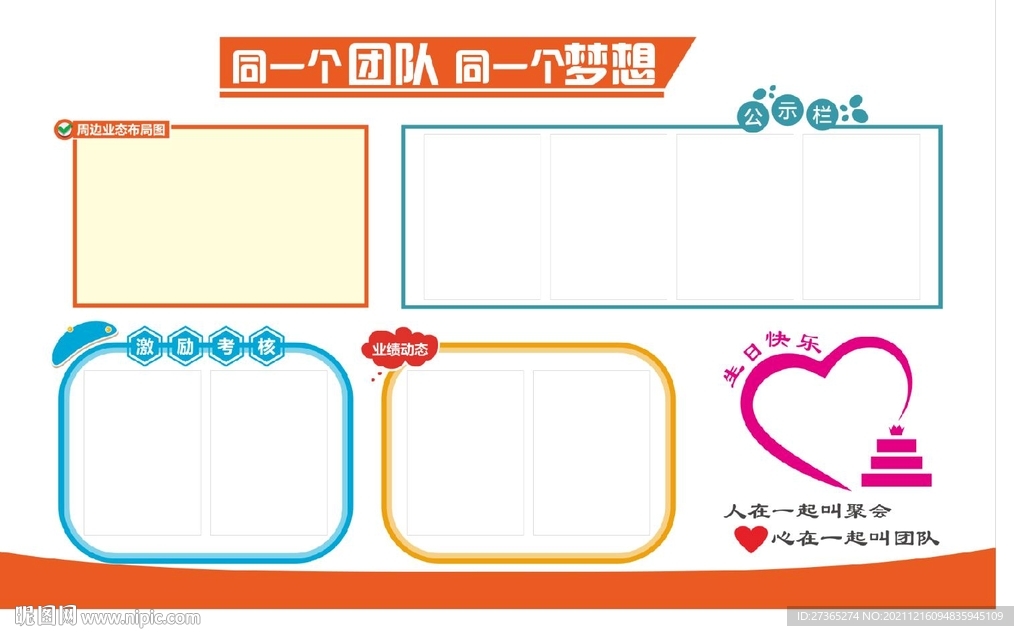 同一个团队 同一个梦想 文化墙