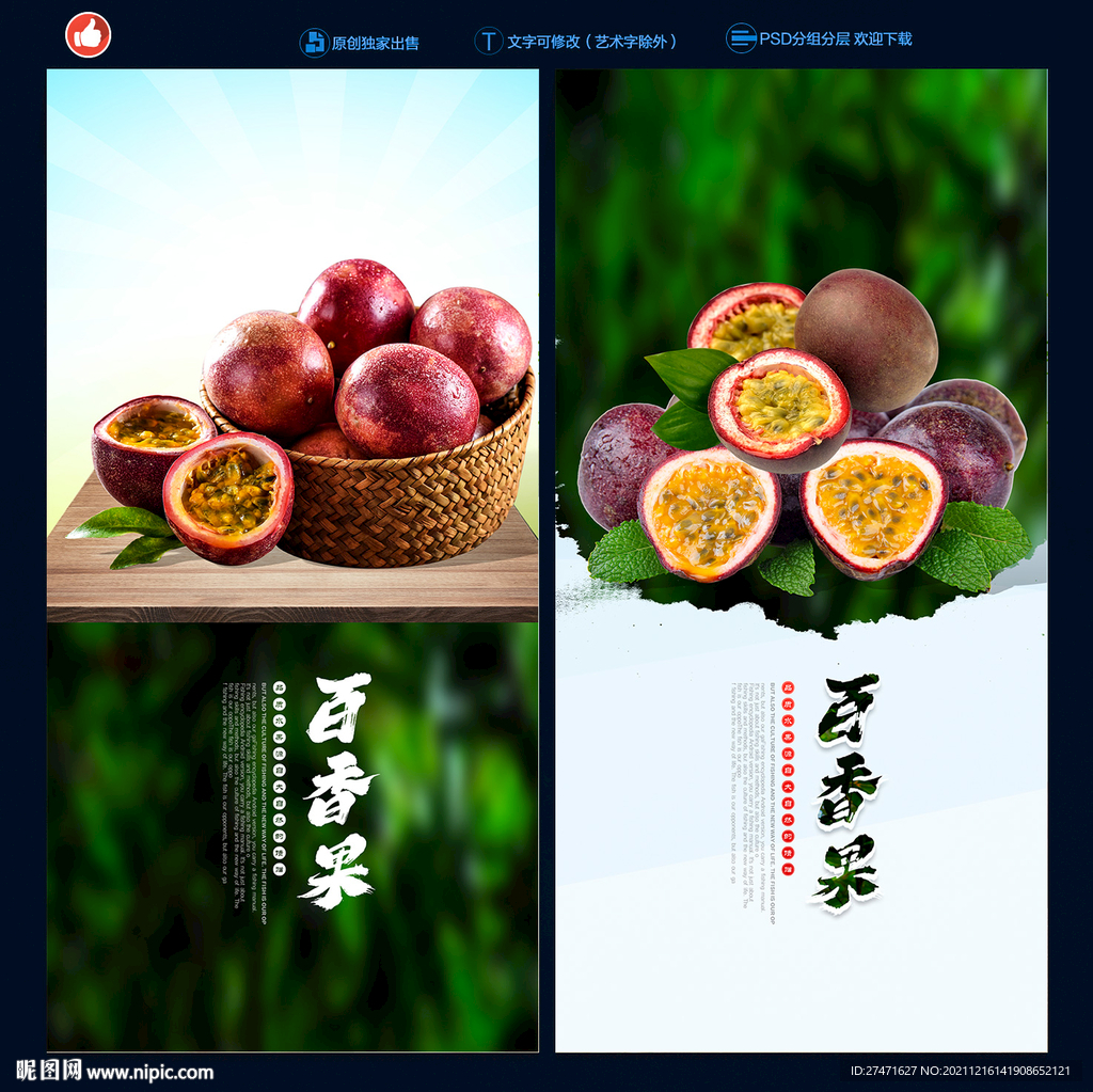 百香果