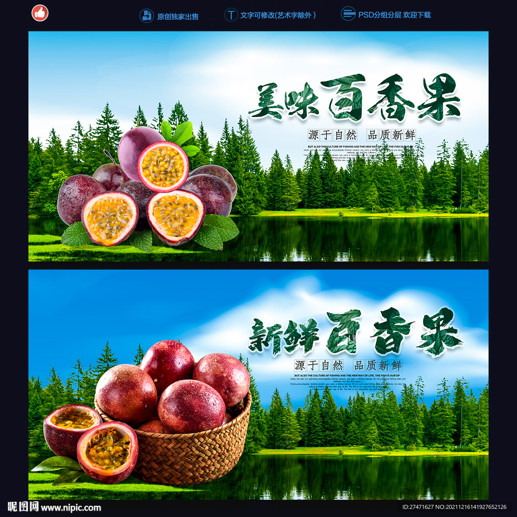 百香果
