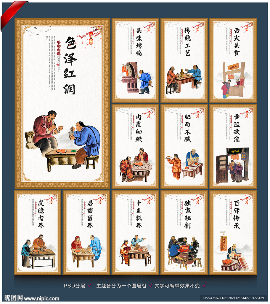 北京烤鸭