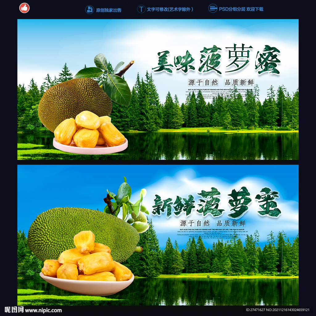 菠萝蜜