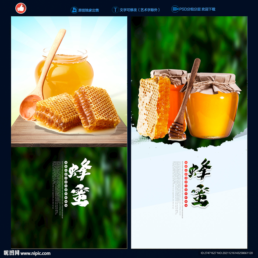 蜂蜜