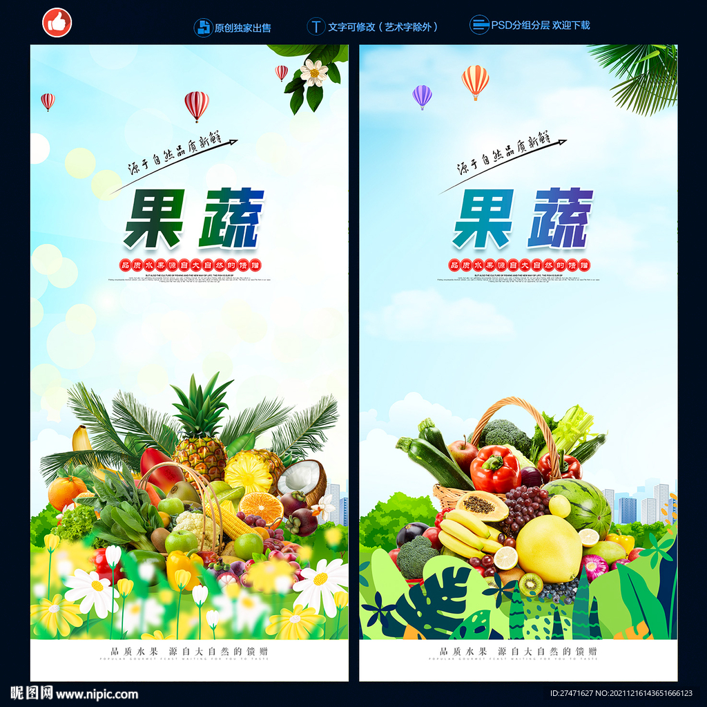 果蔬