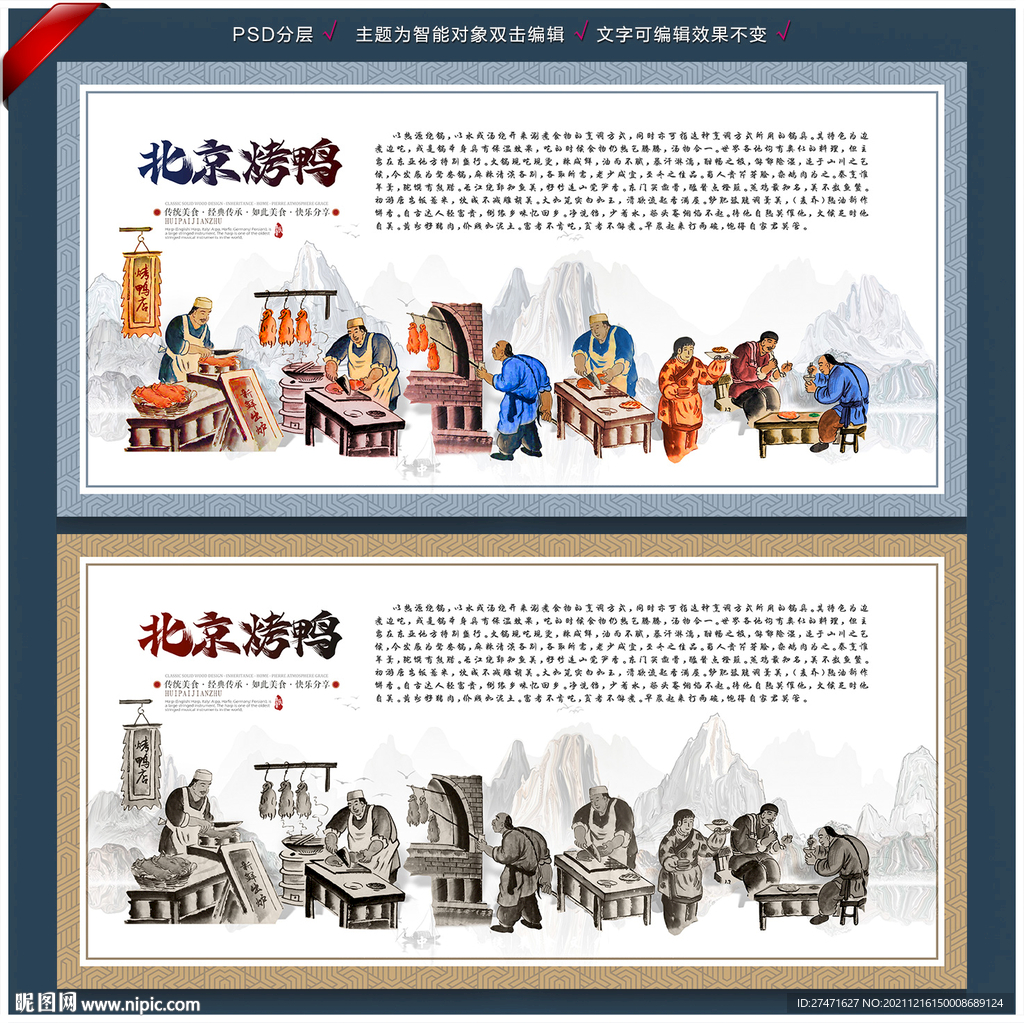 烤鸭背景墙