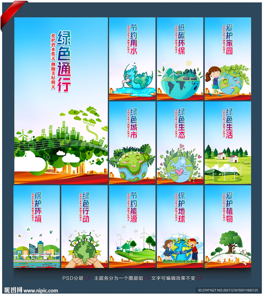绿色城市