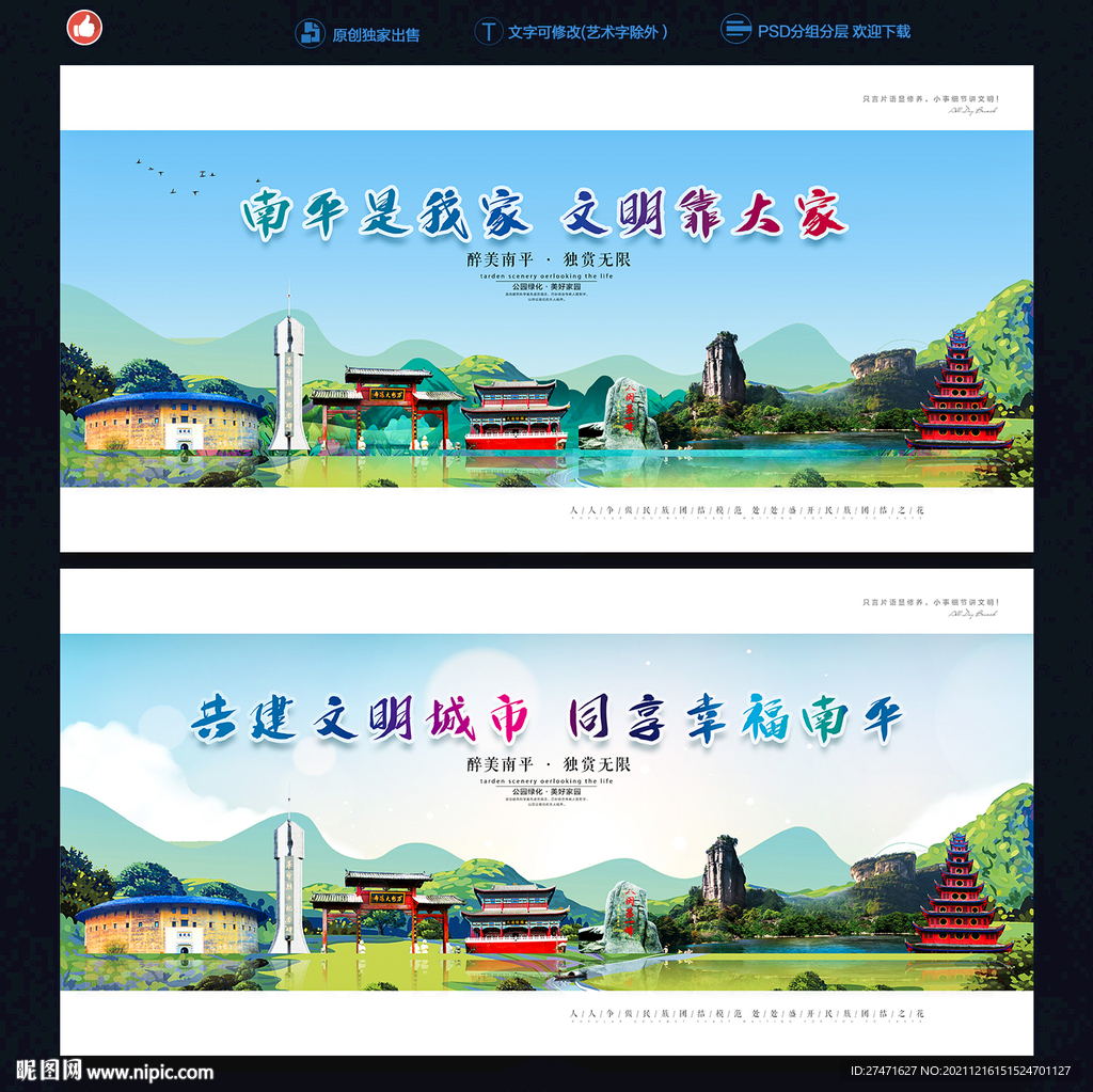 南平