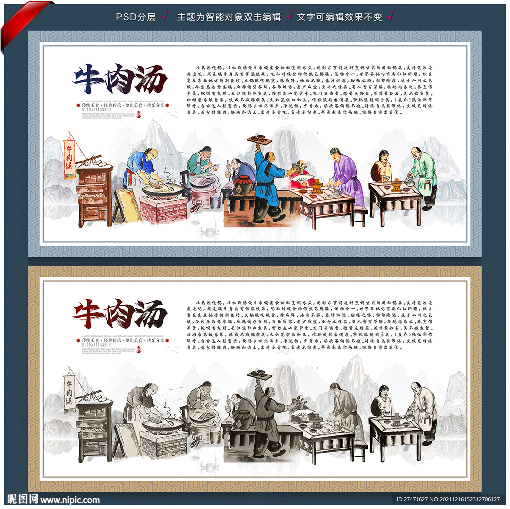 牛肉汤背景墙