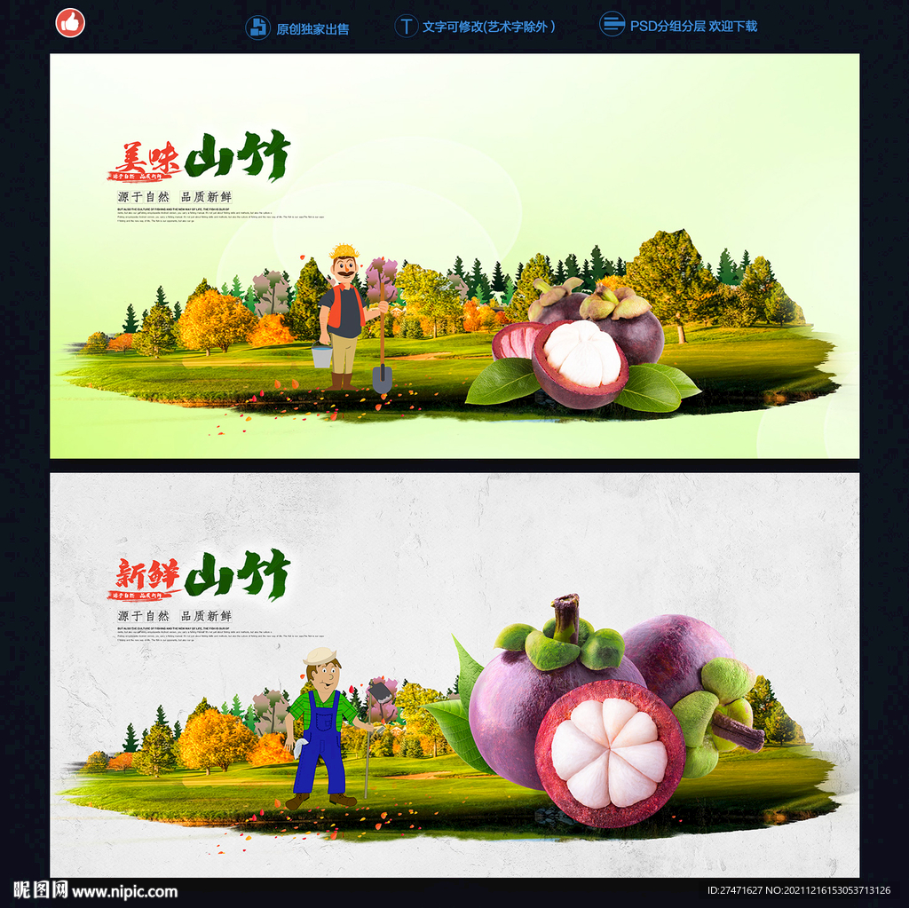 山竹