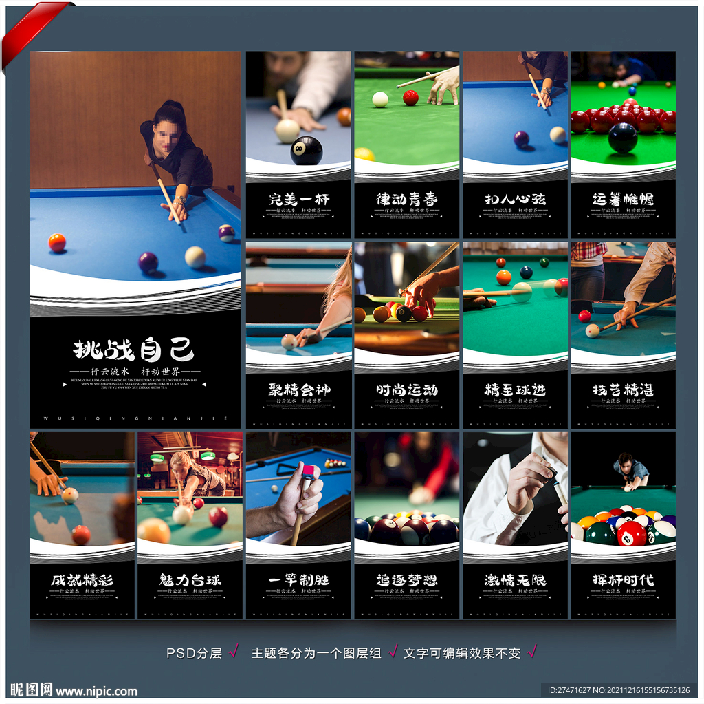 台球海报