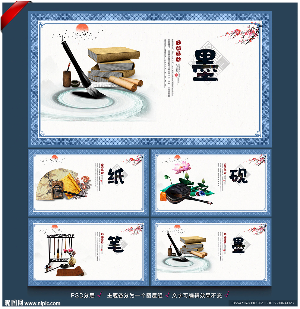 文房四宝