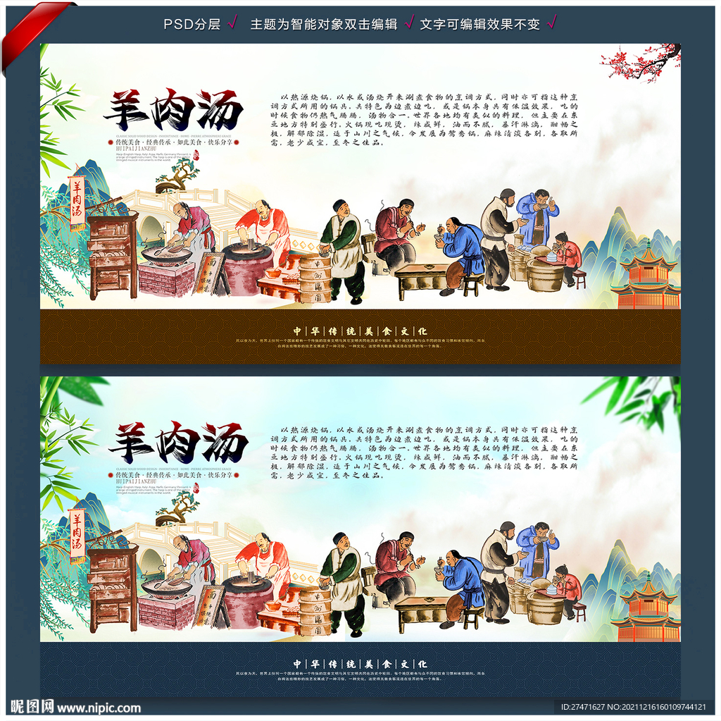羊肉汤背景墙