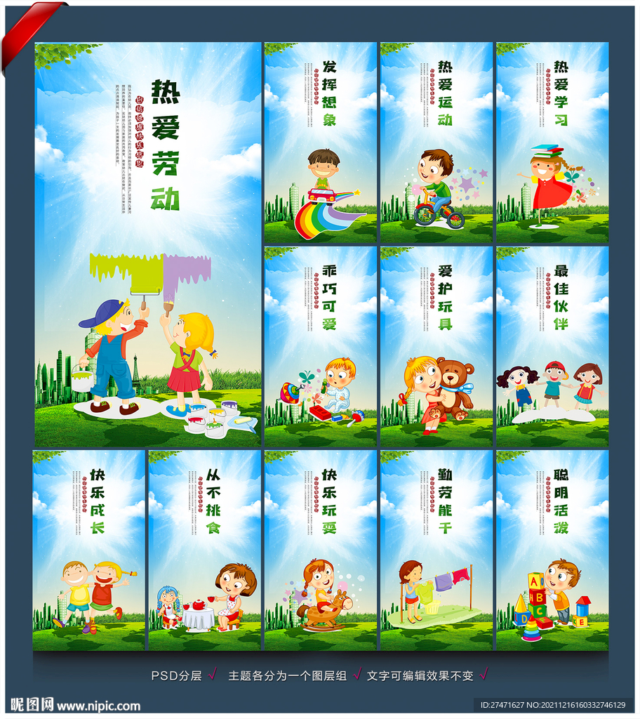 幼儿园海报