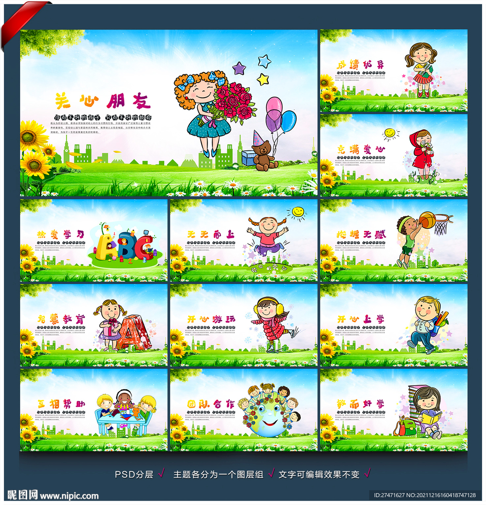 幼儿园文化墙