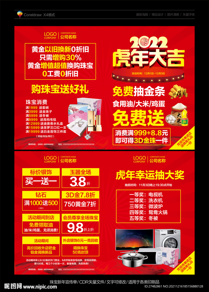 新年珠宝宣传单